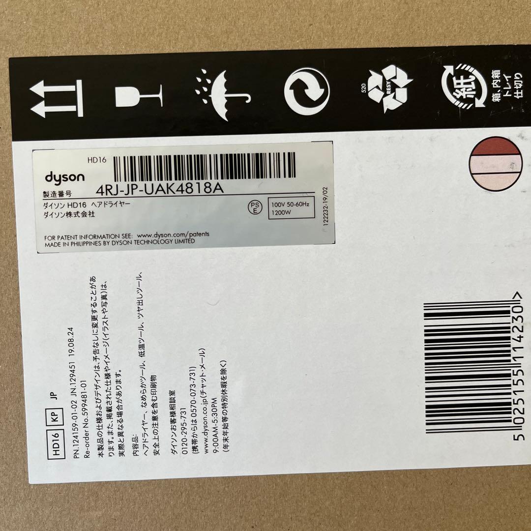 Dyson HD16 ヘアドライヤー さくらチェリー