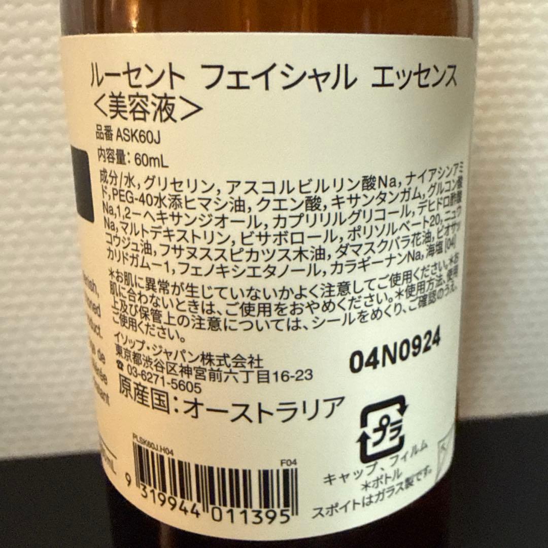 美容液 Aesop Lucent Facial Essence 60ml