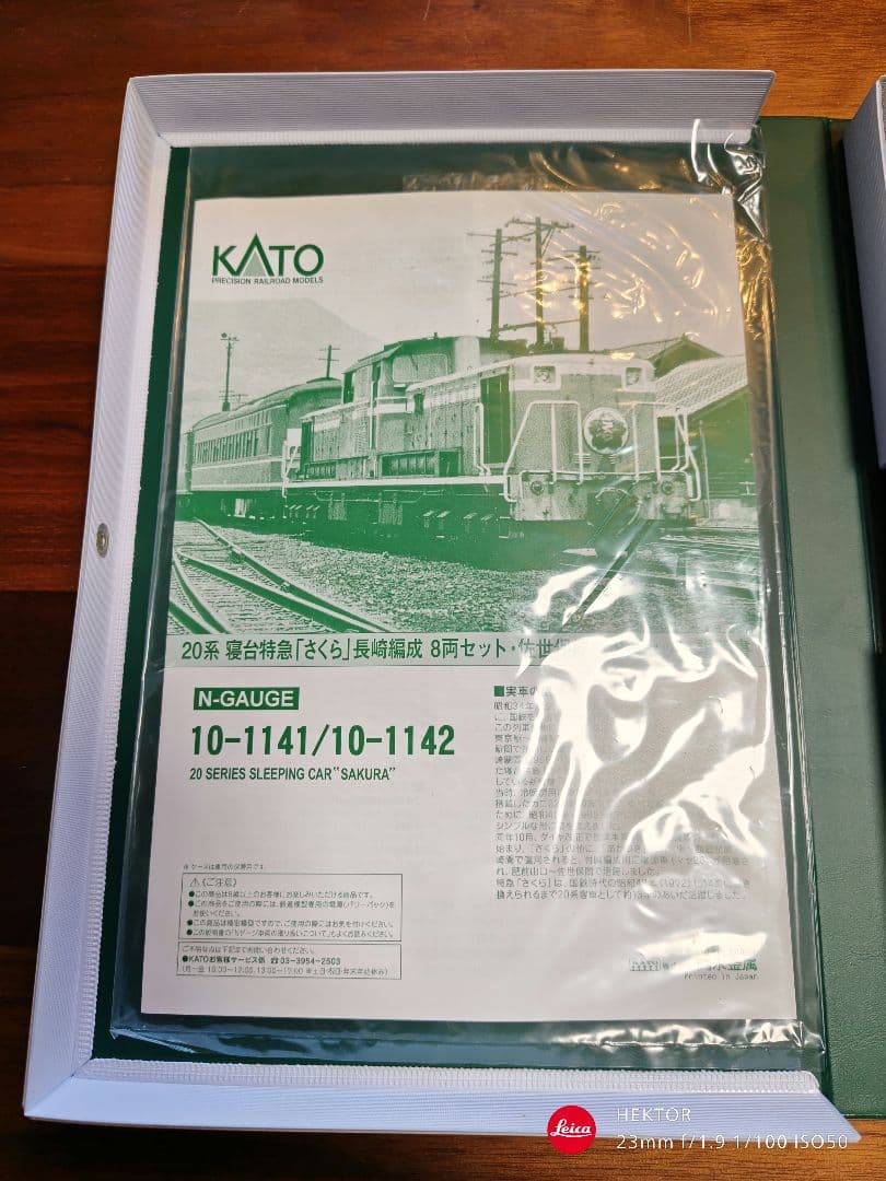 KATO 10-1141 20系 寝台特急さくら 長崎編成 ８両セット 鉄道模型