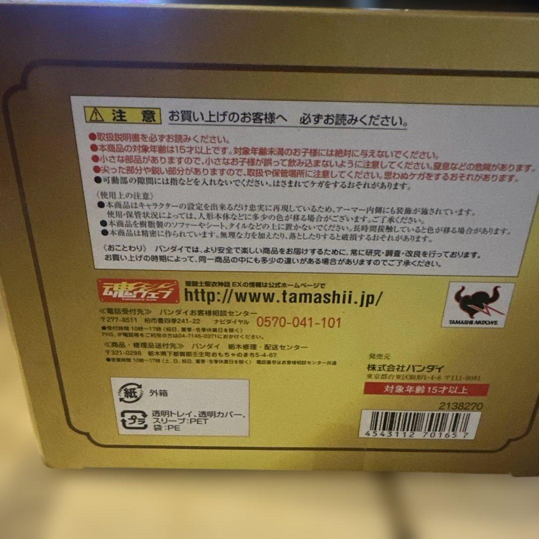 聖闘士聖衣神話EXカプリコーンシュラ