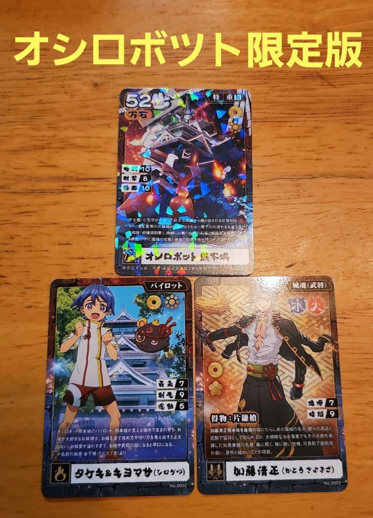 オシロボットカード　非売品　会場イベント限定版 ②　横浜お城expo2023