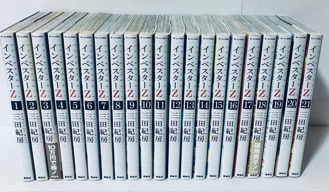 インベスターZ 全巻セット　1〜21巻
