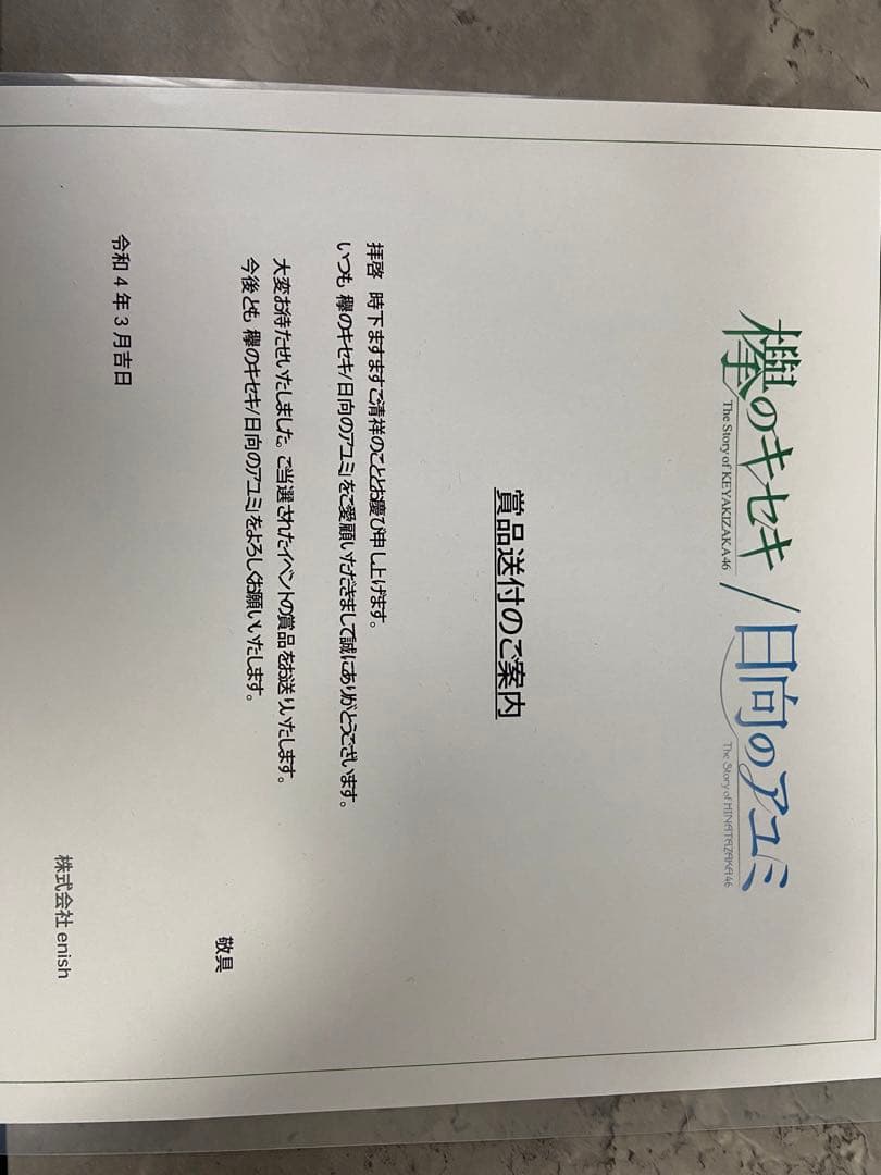 櫻坂46 田村保乃　サイン・メッセージ入りステッカー&限定マフラータオル