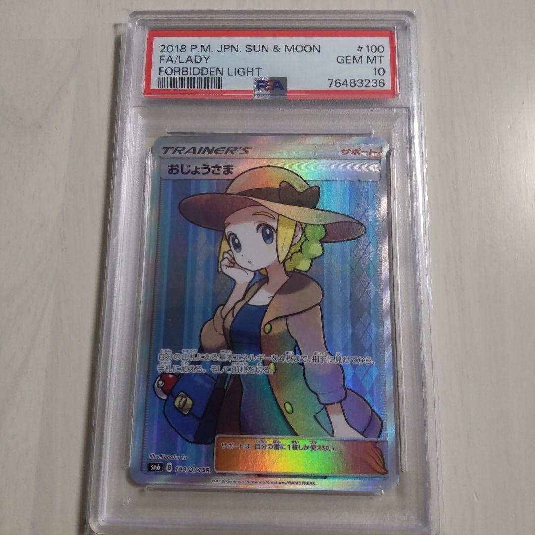 おじょうさま SR PSA10