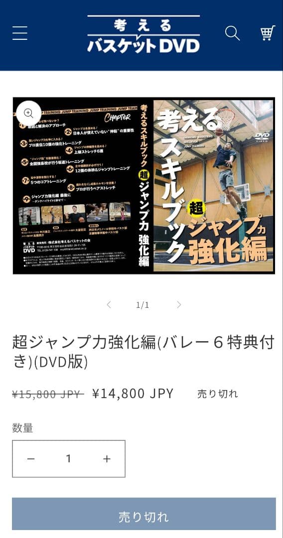 考えるバスケットの会スキルブック 超ジャンプ力強化編 DVDバスケットボール