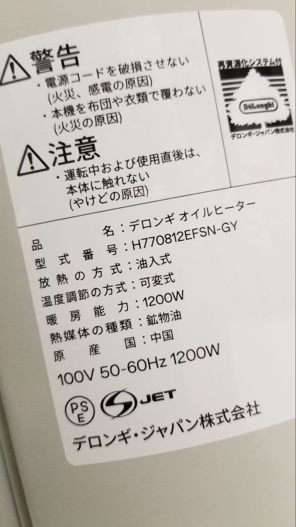 ☆美品☆ デロンギ オイルヒーター H770812EFSN-GY 取説あり