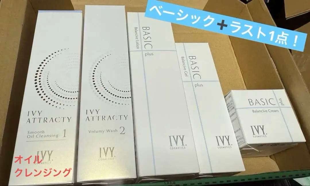 アイビー化粧品　基礎化粧品5点セット！