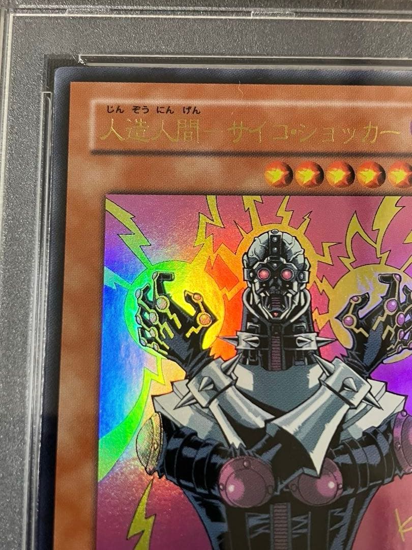 PSA10 YAP1-JP008 人造人間　サイコ・ショッカー