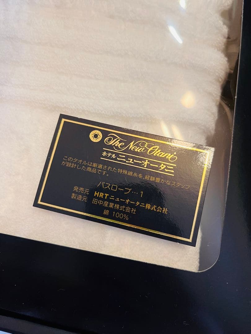 ★ 新品未使用　バスローブ　ホテルニューオータニ　　　※中身のみの発送