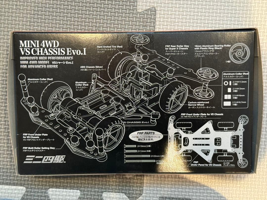 ミニ四駆上級者向けモデル VSシャーシ Evo.Ⅰ