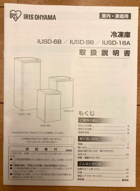 アイリスオーヤマ 冷凍庫 IUSD-18A-W 175L 2022年製