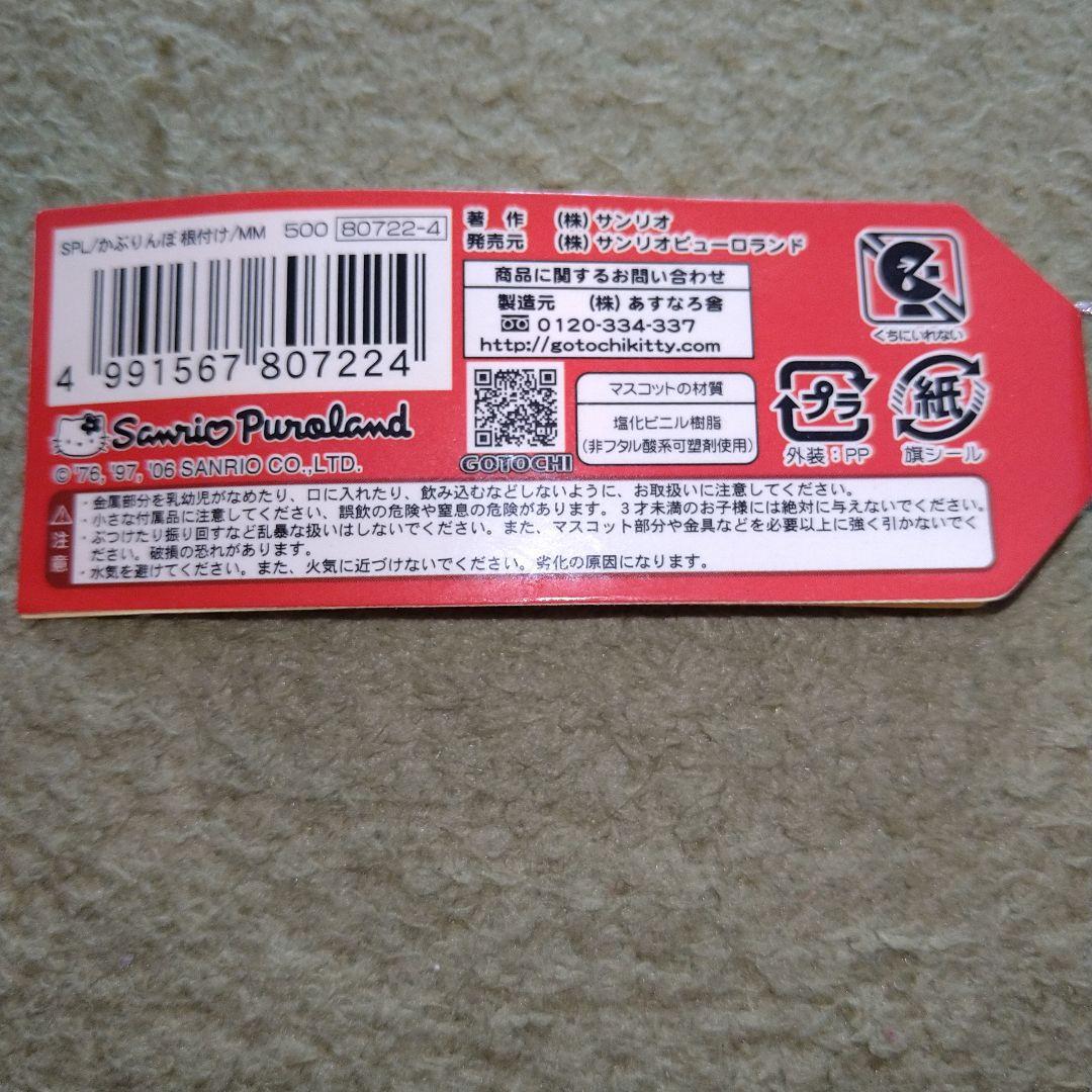 ご当地キティ　かぶりんぼ　マイメロディ　根付け