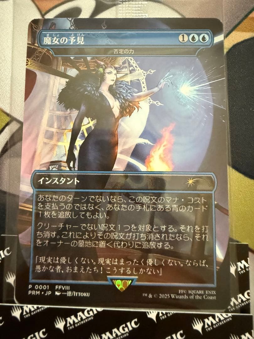 MTG FFコラボ　魔女の予見 (否定の力)