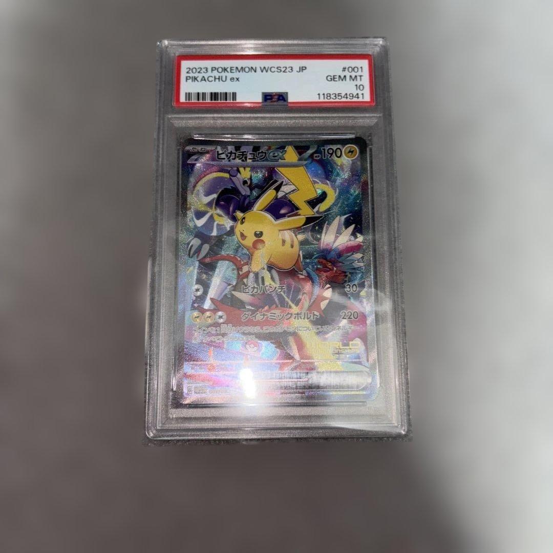 ピカチュウex WCS23 PSA10