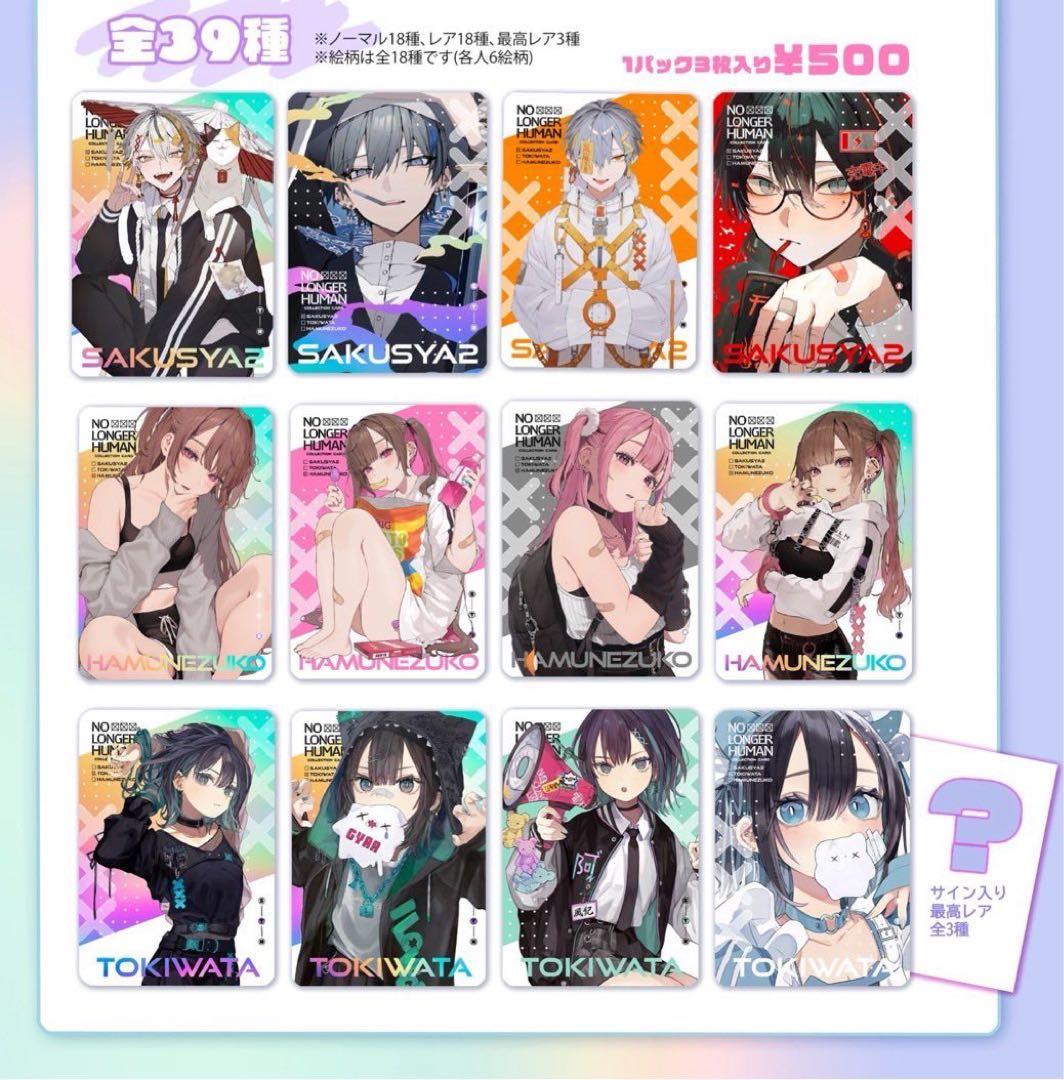 NO LONGER FUMAN トレカ　はむねずこ　直筆サイン入り　最高レア