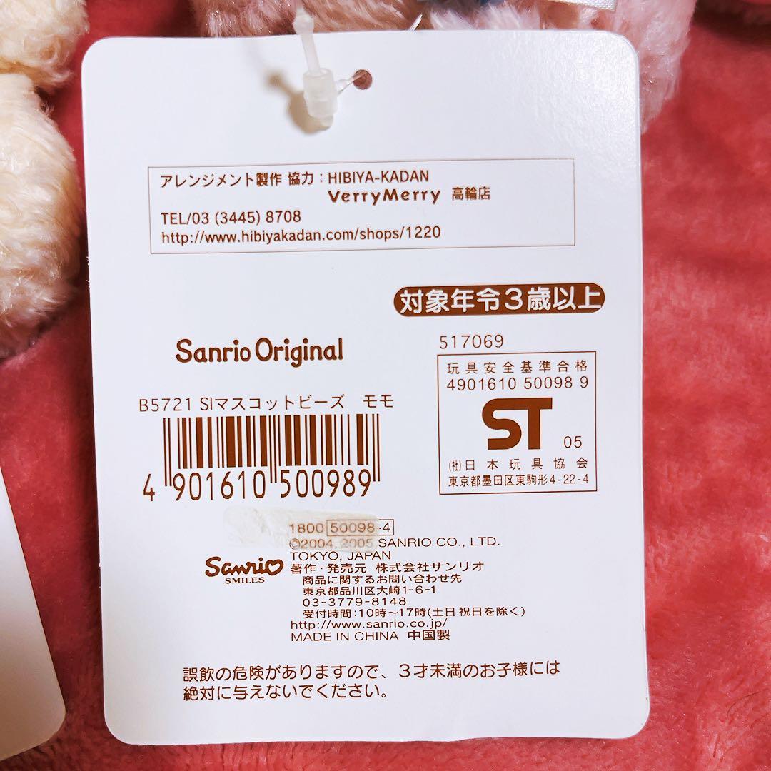 希少レア　シュガーバニーズ　マスコット　ビーズ　ももうさ　はなうさ　サンリオ