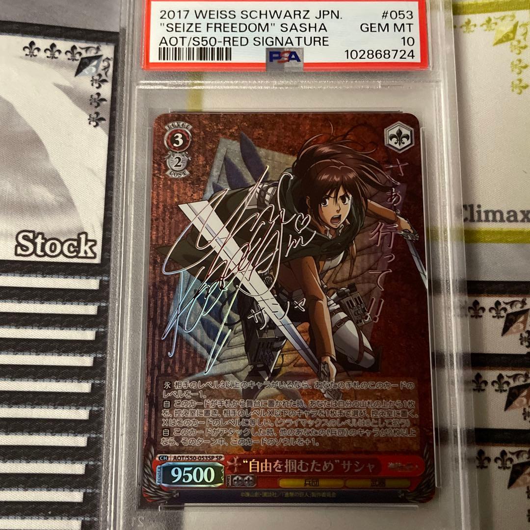 自由を掴むため　サシャ　SP PSA10 進撃の巨人