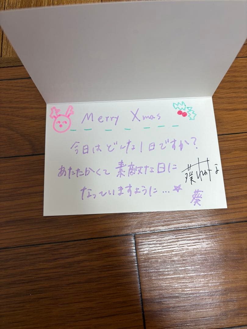 葵わかなクリスマスメッセージカード