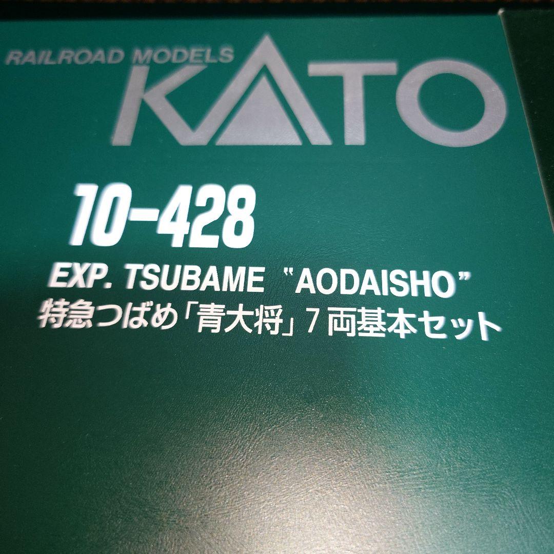 KATO EXP. 特急つばめ \