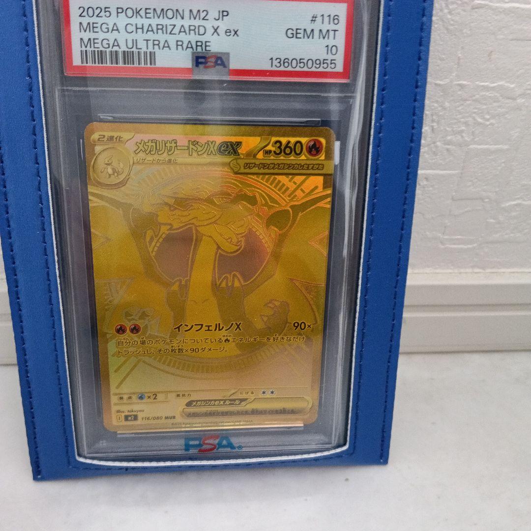 【PSA10】メガリザードン MUR 116/080