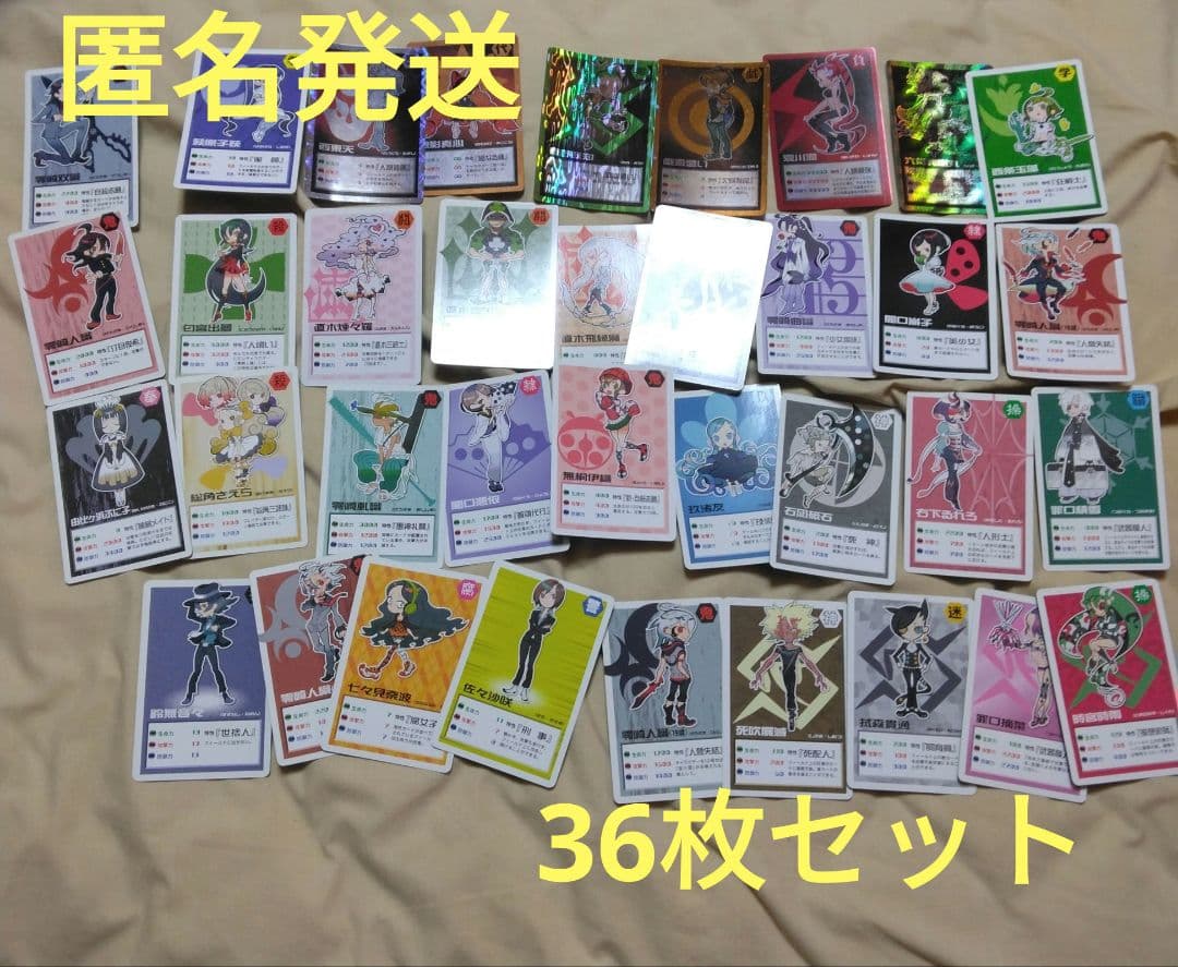 「匿名発送」戯言シリーズ　特典　カード　人間コロシアム　まとめ売り　36枚