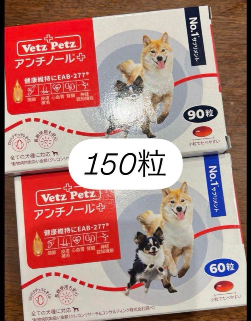 アンチノールプラス　150粒