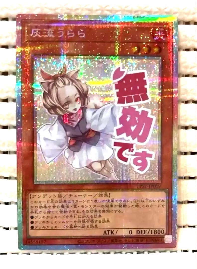 遊戯王 灰流うらら スタンプエディション プリズマ