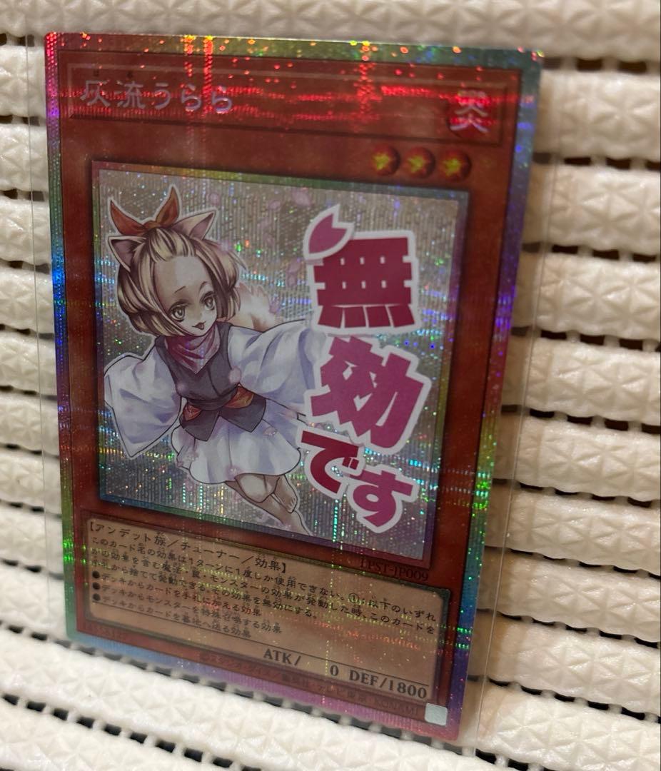 遊戯王 灰流うらら スタンプエディション プリズマ