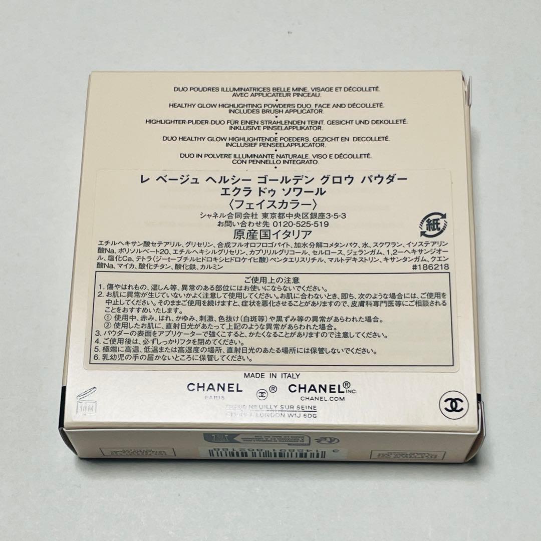 CHANELヘルシーゴールデングロウパウダー エクラ ドゥ ソワール