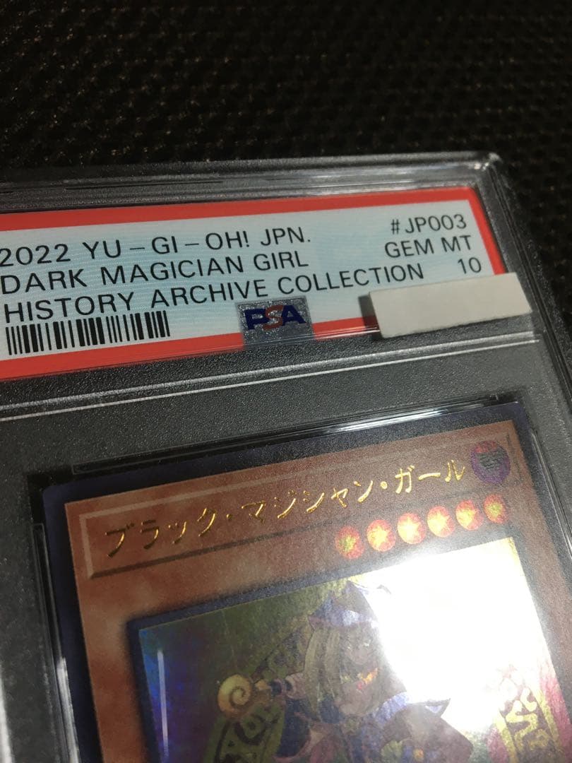 遊戯王 PSA10 現存960枚 ブラック・マジシャン・ガール ウルトラ C