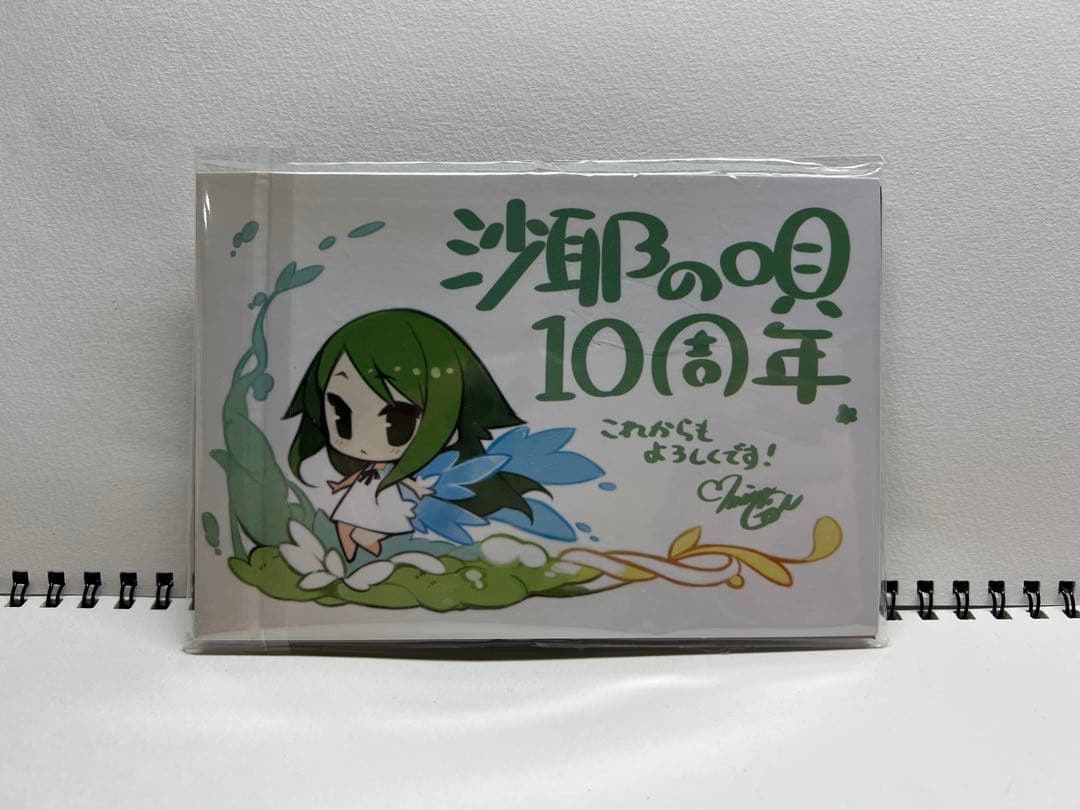 は*の様 C86 沙耶の唄 10周年記念ストラップ