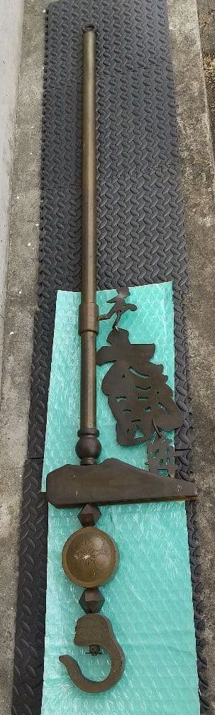 アンティーク特大 自在鉤 真鍮 15kg 180cm