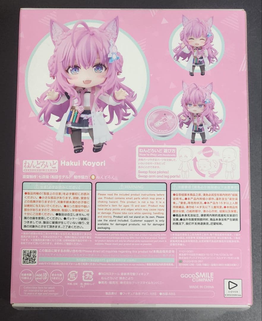 新品未開封 ねんどろいど 博衣こより 沙花叉クロヱ セット販売