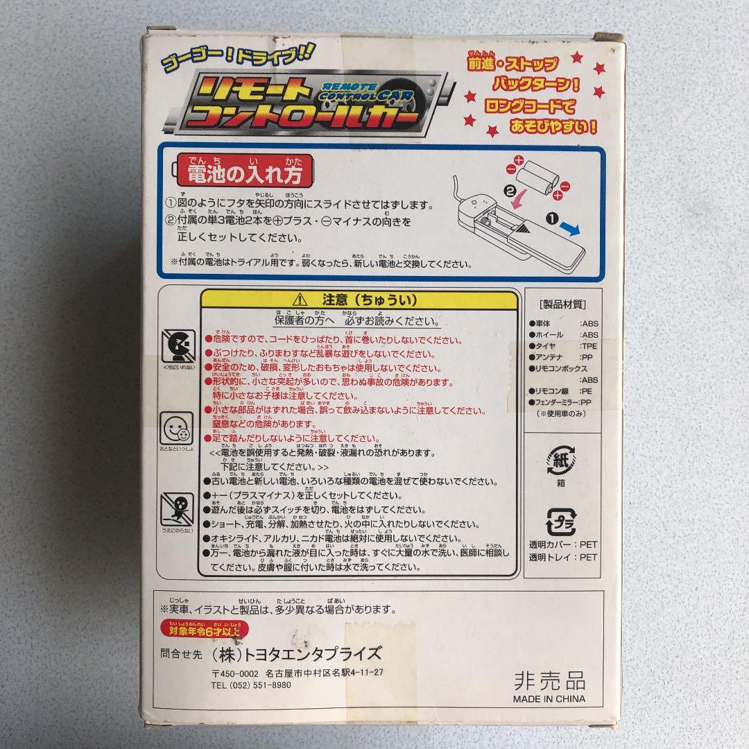 非売品TOYOTA ラウンドクルーザー100  リモートコントロールカー未開封