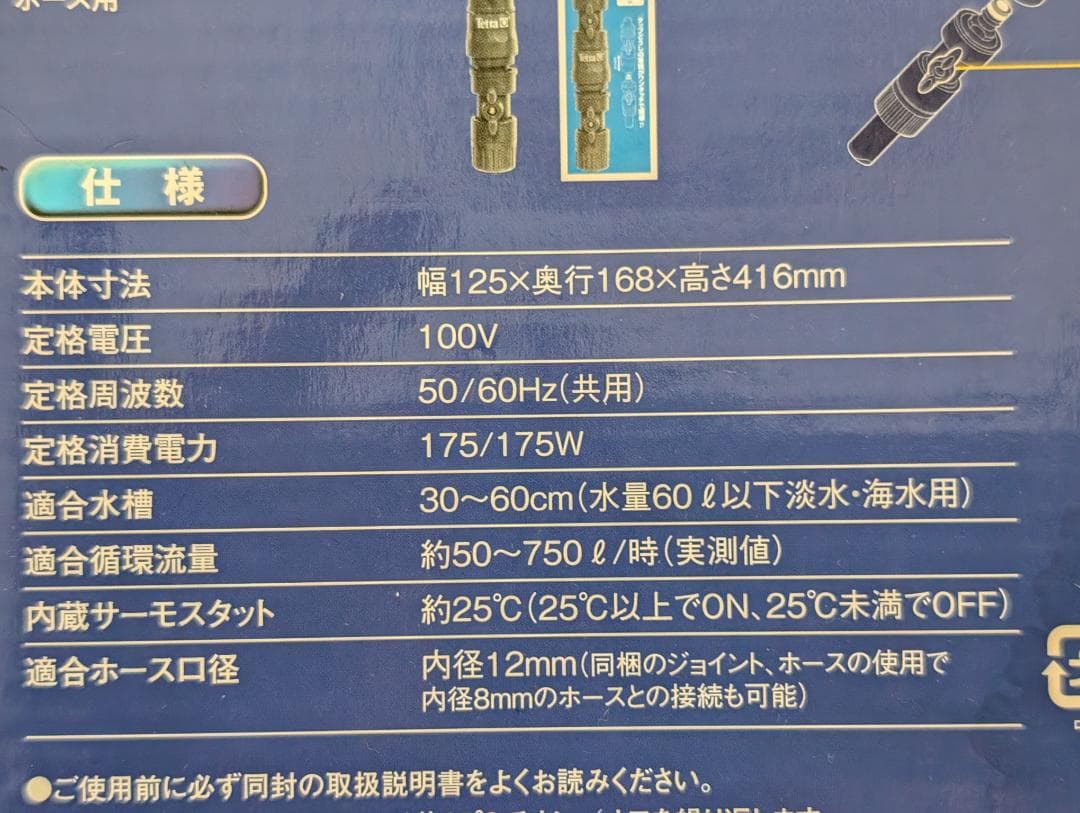 Tetra Cool Tower CR-3 水槽用クーラー