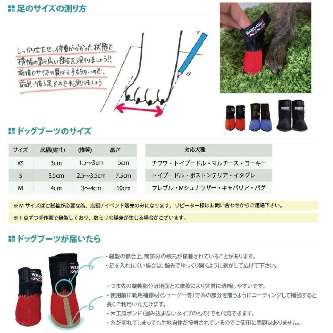 【WANDAWAY】 ドッグブーツ/4P Sサイズ（ベージュ）＋中古（ブラック）