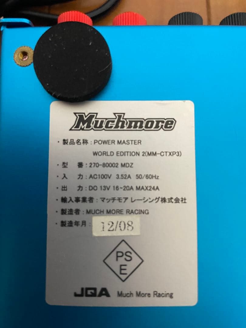 マッチモア パワーマスター ワールドエディション2 EVO ブルー 青