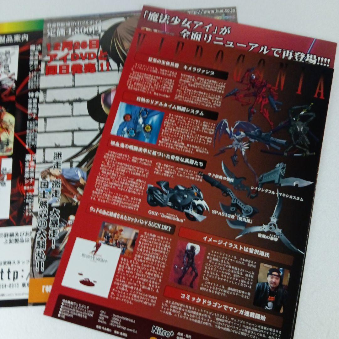 パソコンゲームのフライヤー 5枚