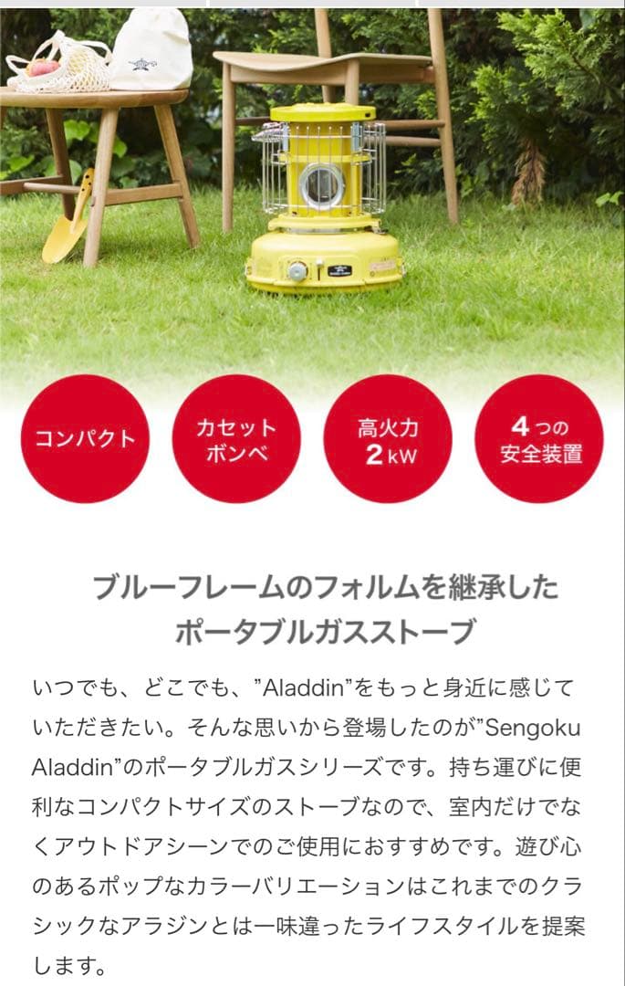 アラジン　カセットガス　ストーブ　CB缶