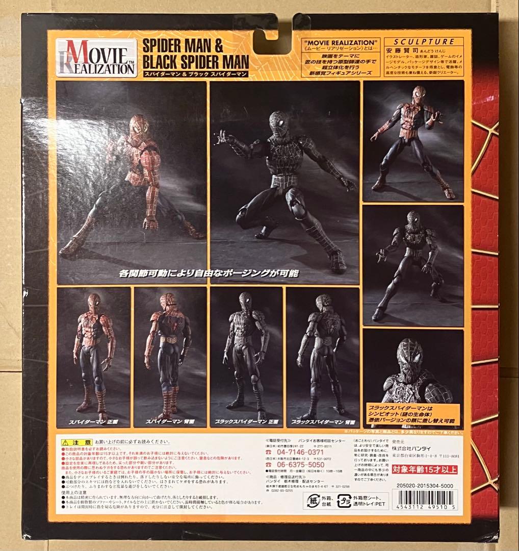 バンダイ ムービーリアリゼーション スパイダーマン & ブラックスパイダーマン