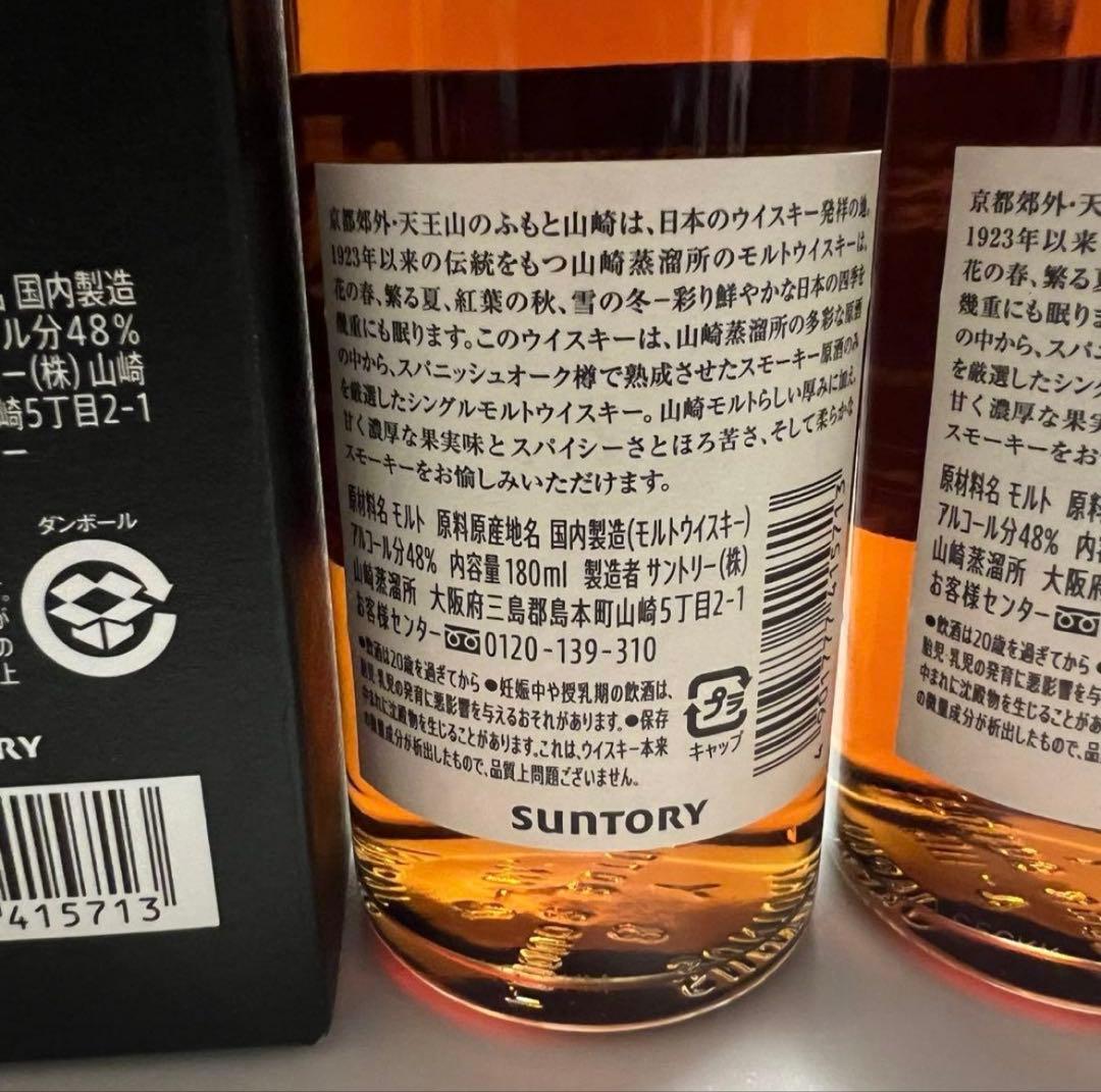 サントリー 山崎蒸溜所限定ウイスキー 180ml・2本