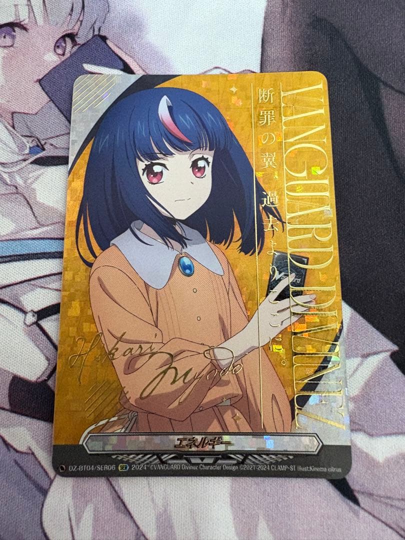 明導ヒカリ エネルギー SER ヴァンガード 2枚セット