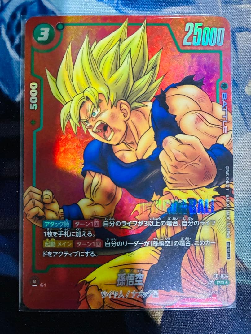 孫悟空　プロモ