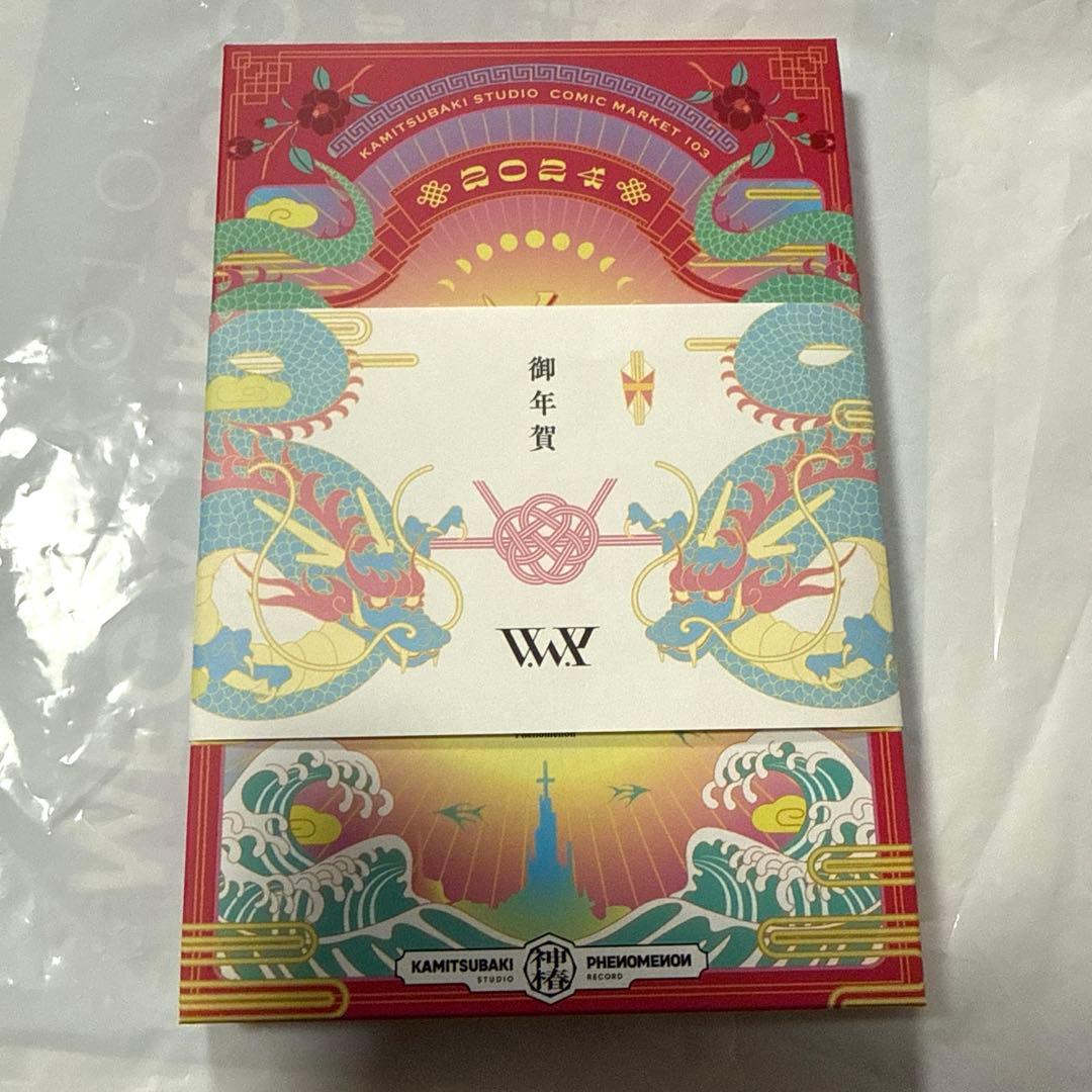 V.W.P 謹製 2024 御年賀手拭い