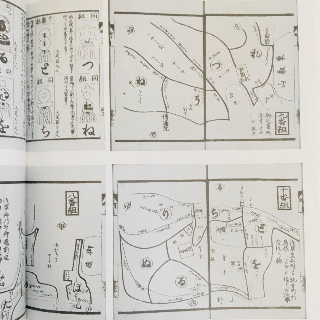 消防 書物 炎と纏 歌川廣重 江戸の華 目黒行人坂火事繪 書物 F