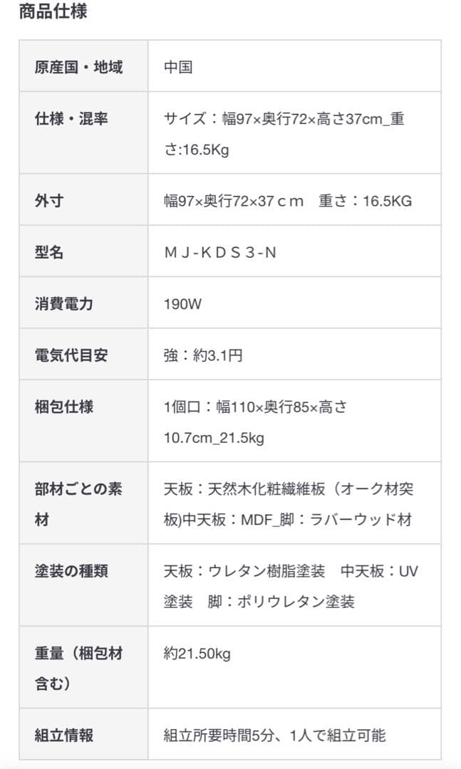 小型こたつ MJ-KDS3-N ナチュラル