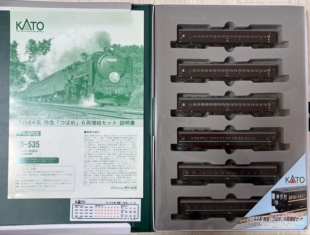 KATO スハ44系 特急つばめ 13両セット