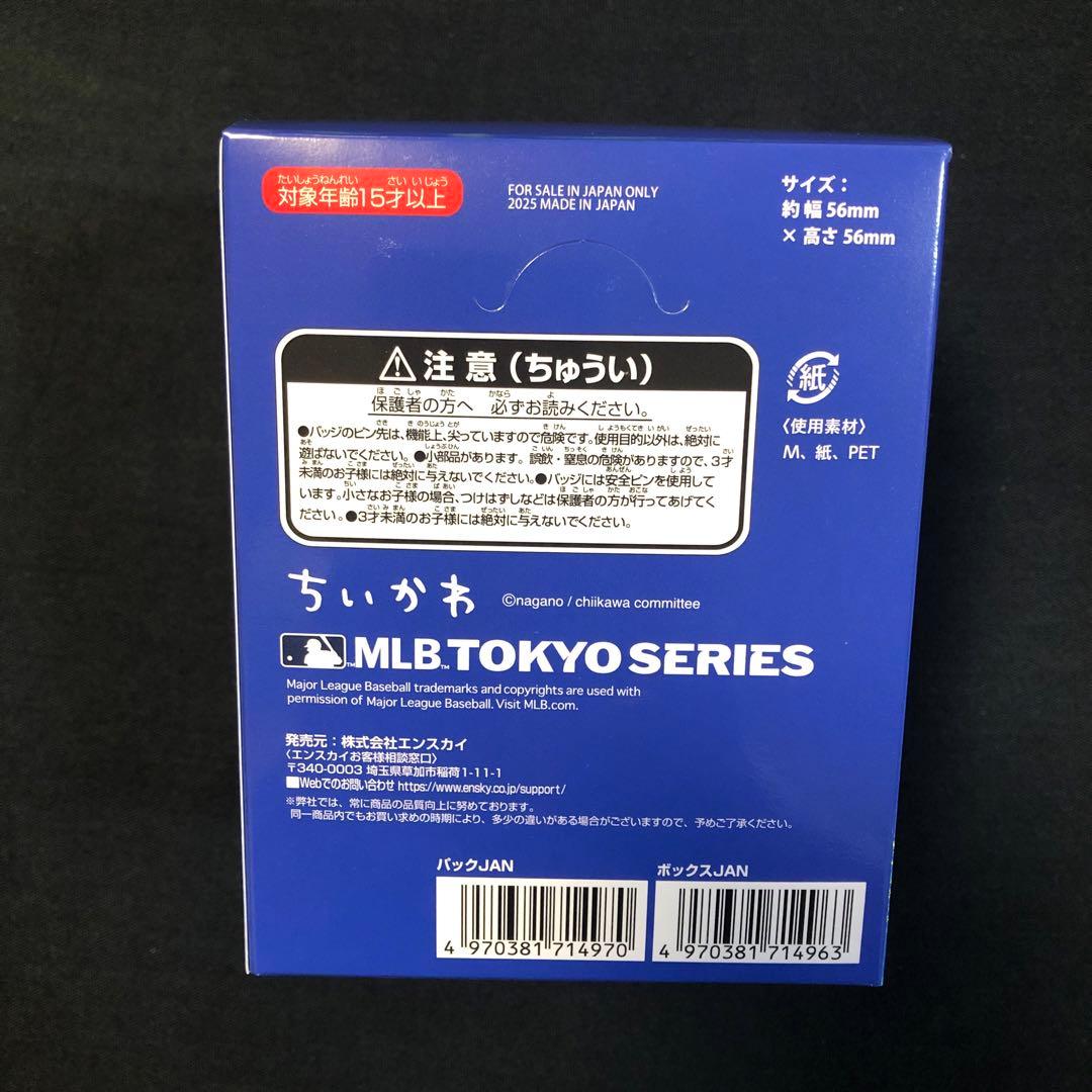 ちいかわMLB缶バッジTOKYOシリーズカンバッジ1箱11個入ハチワレうさぎ等