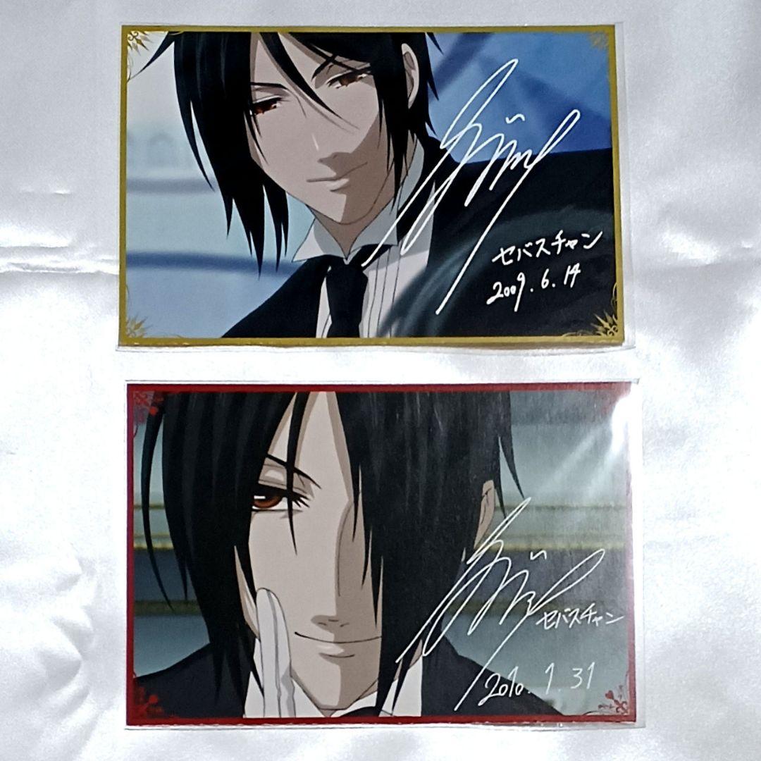 セバスチャン　イベント　特典　ポストカード　黒執事