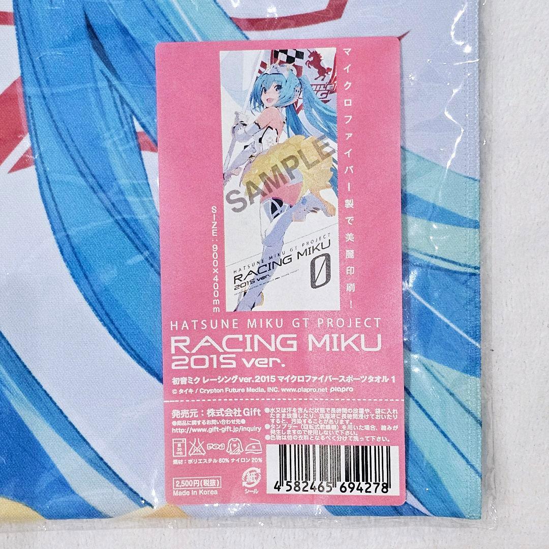 初音ミク レーシングミク 2015 ver. マイクロファイバー スポーツタオル